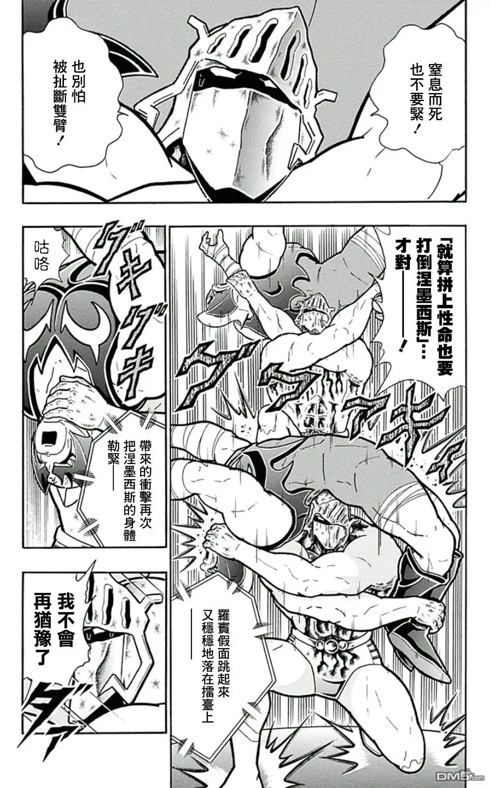 《筋肉人》44卷09话 第7页