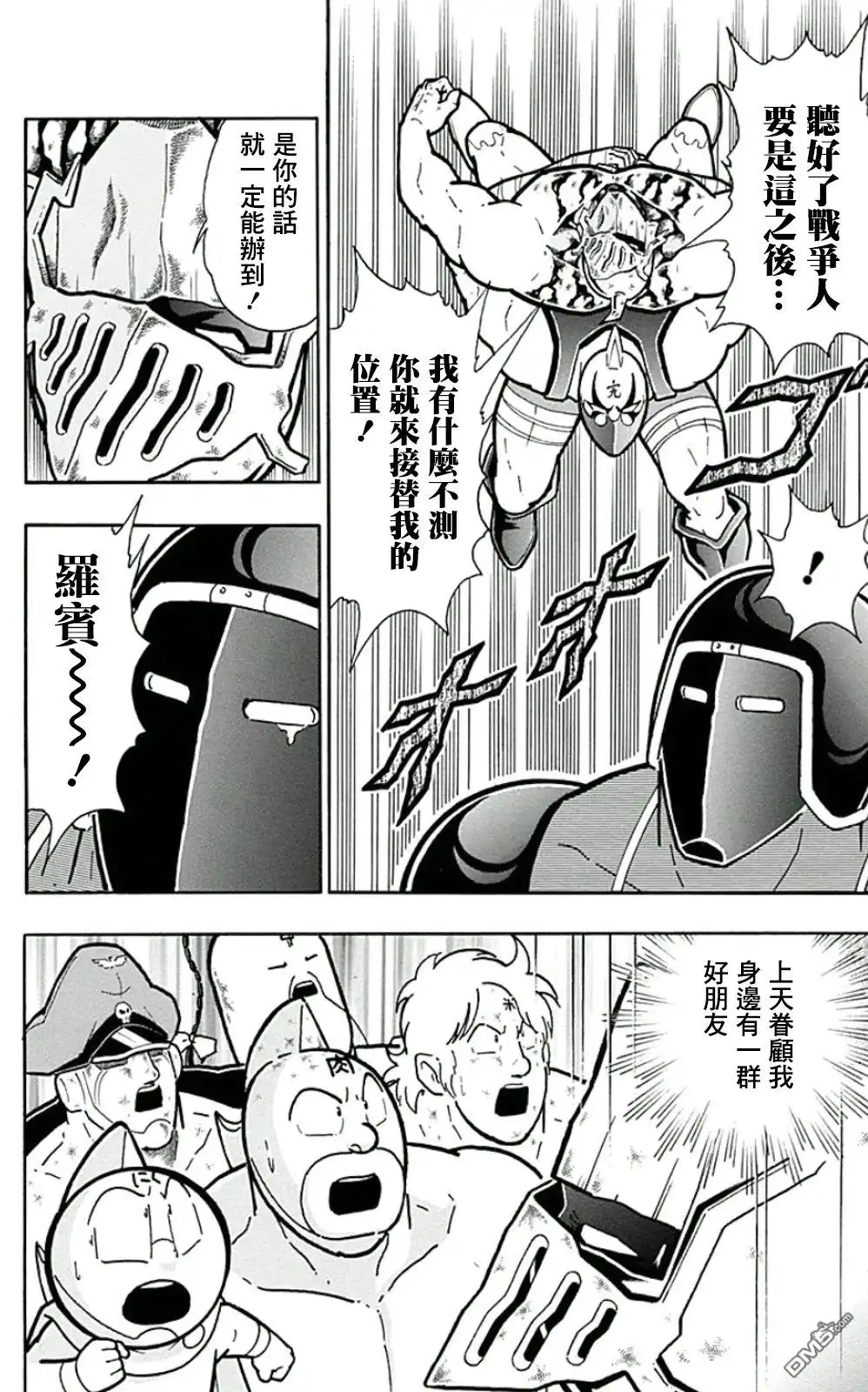 《筋肉人》44卷09话 第18页