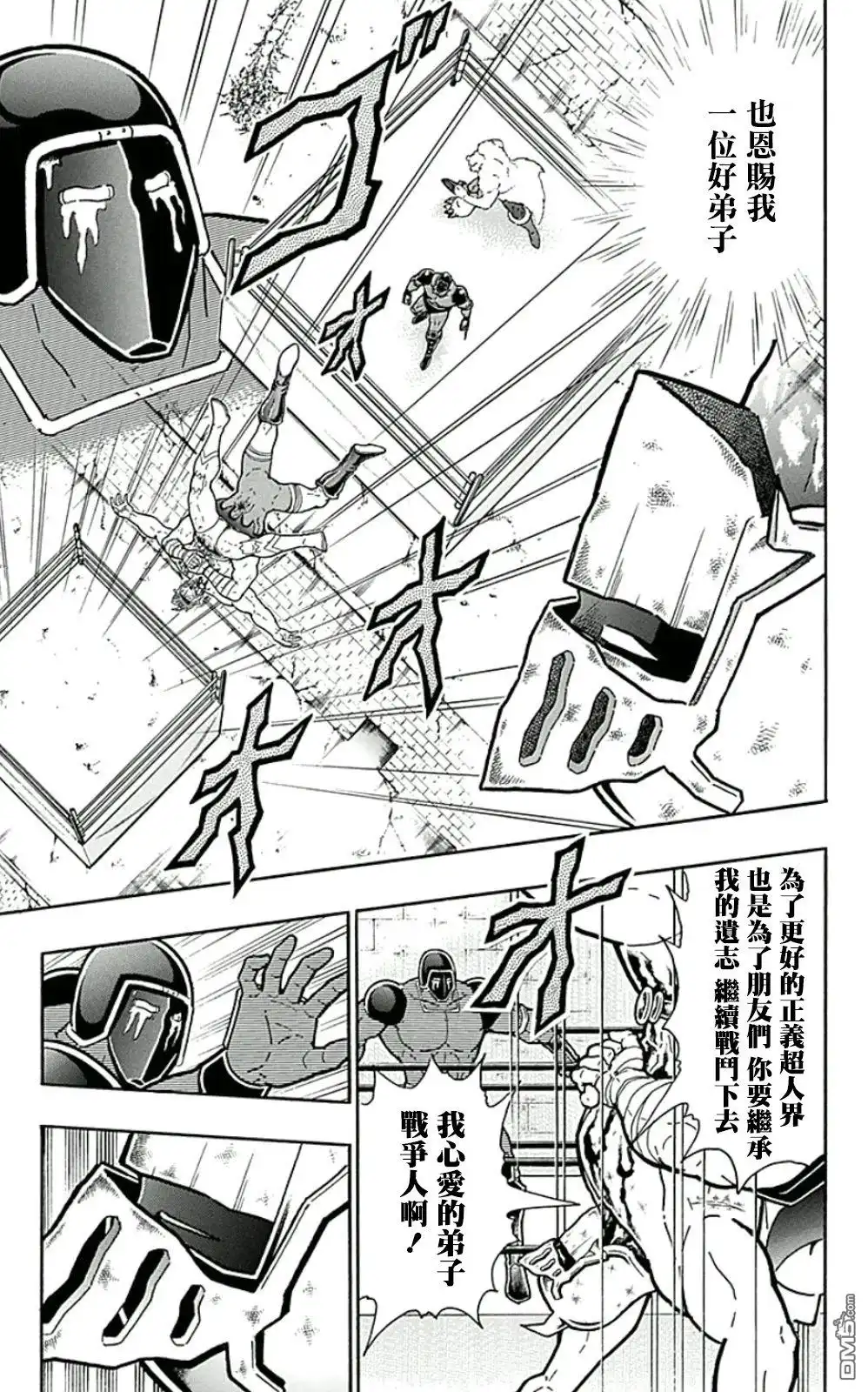 《筋肉人》44卷09话 第19页