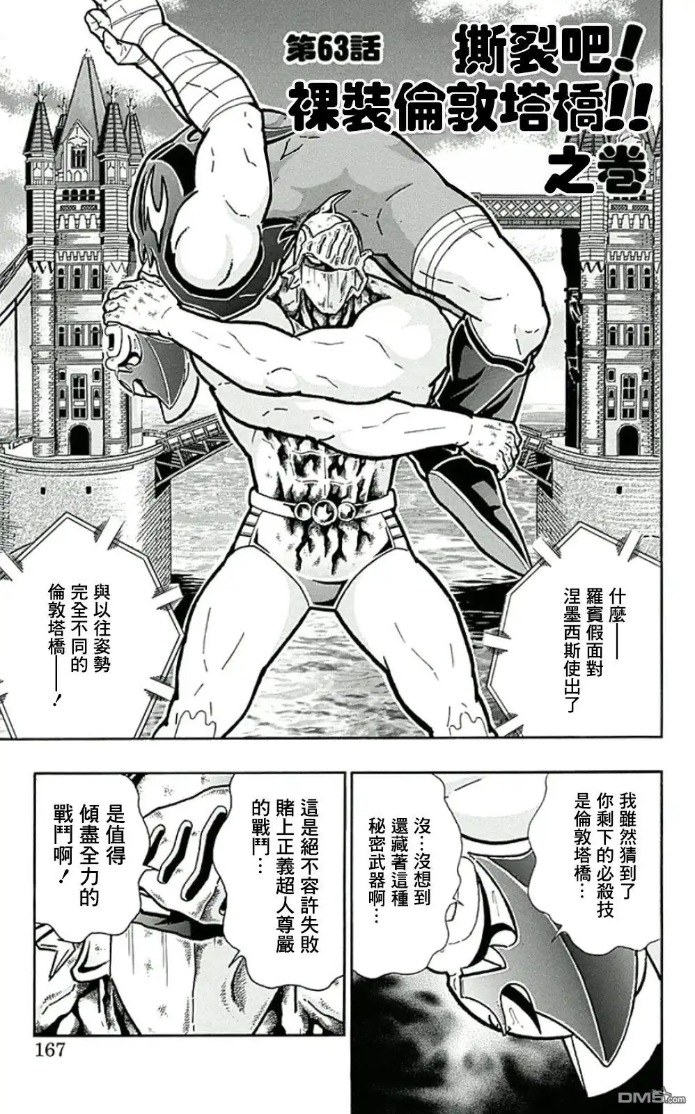 《筋肉人》44卷09话 第1页