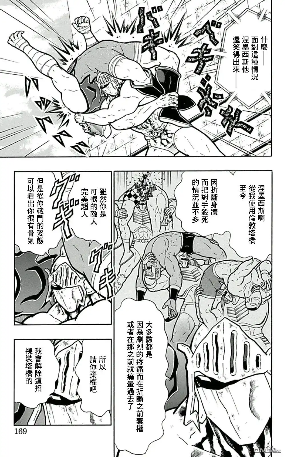 《筋肉人》44卷09话 第3页