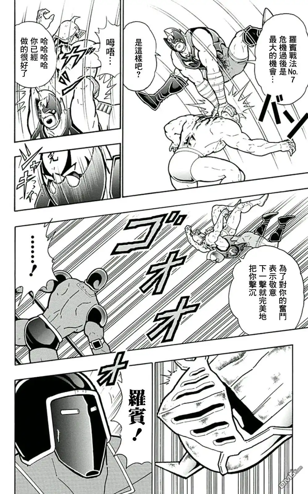 《筋肉人》44卷09话 第16页