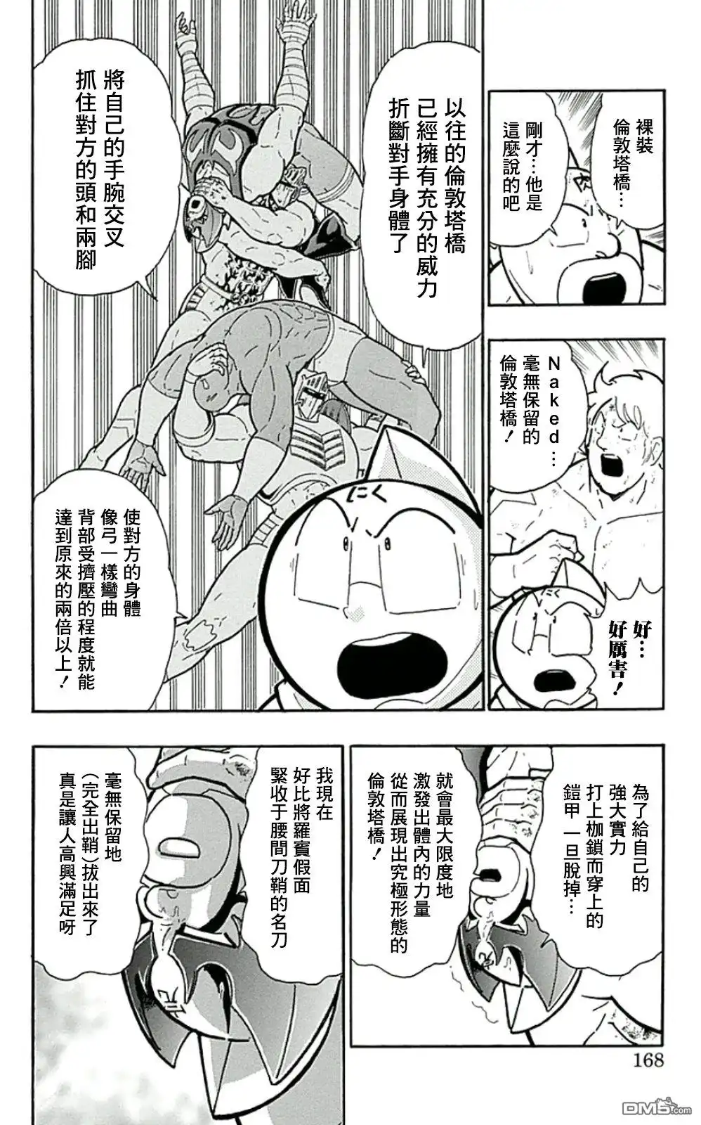 《筋肉人》44卷09话 第2页