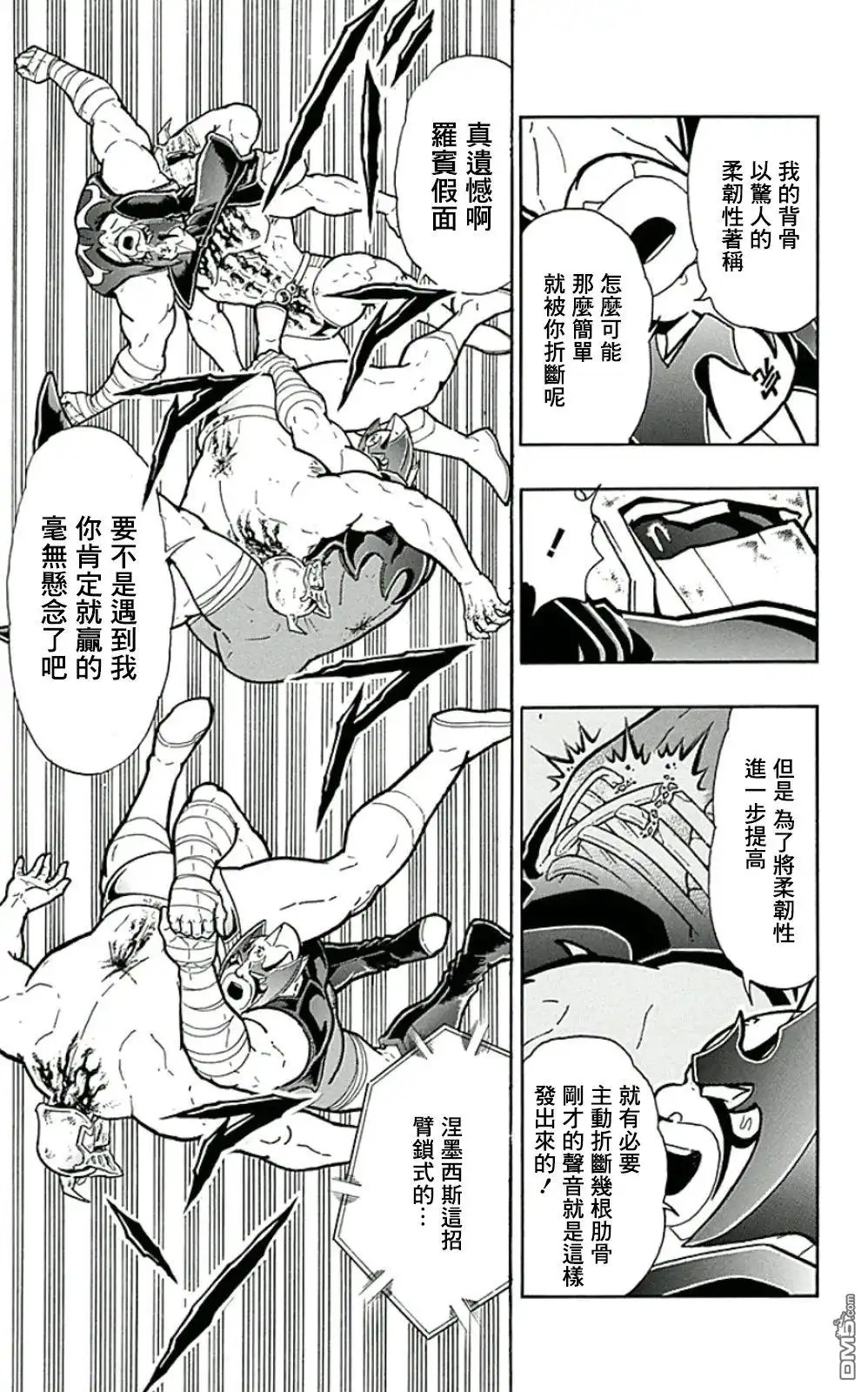 《筋肉人》44卷09话 第11页