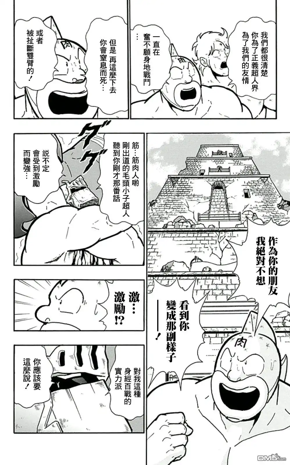 《筋肉人》44卷09话 第6页