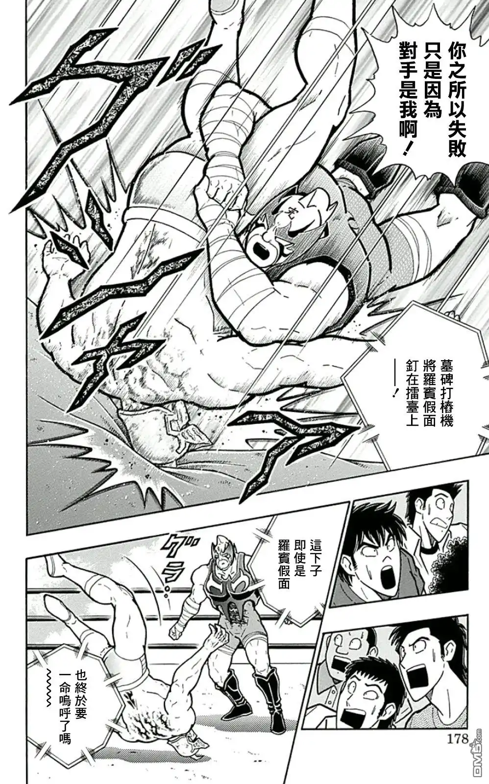 《筋肉人》44卷09话 第12页