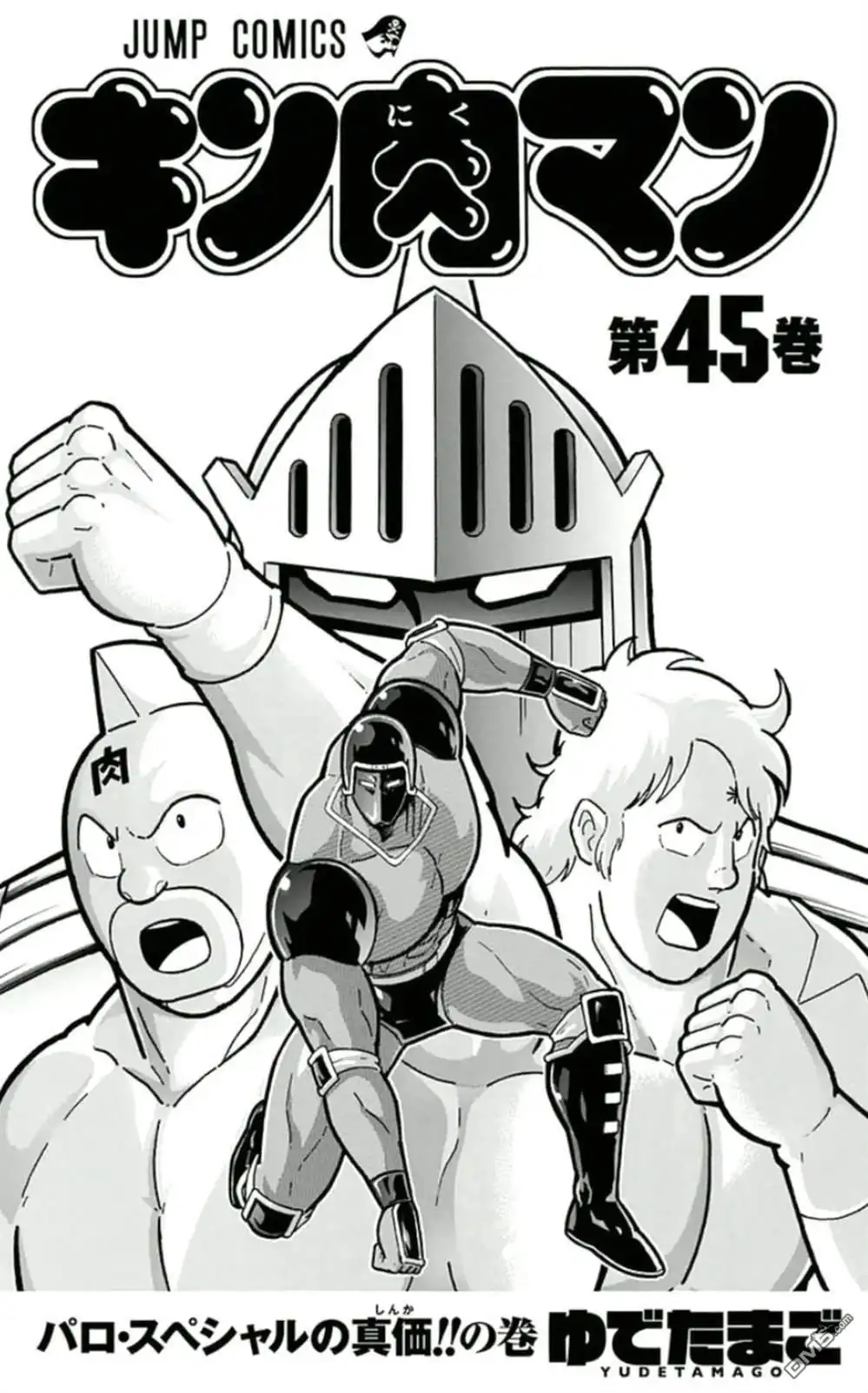 《筋肉人》45卷01话 第3页