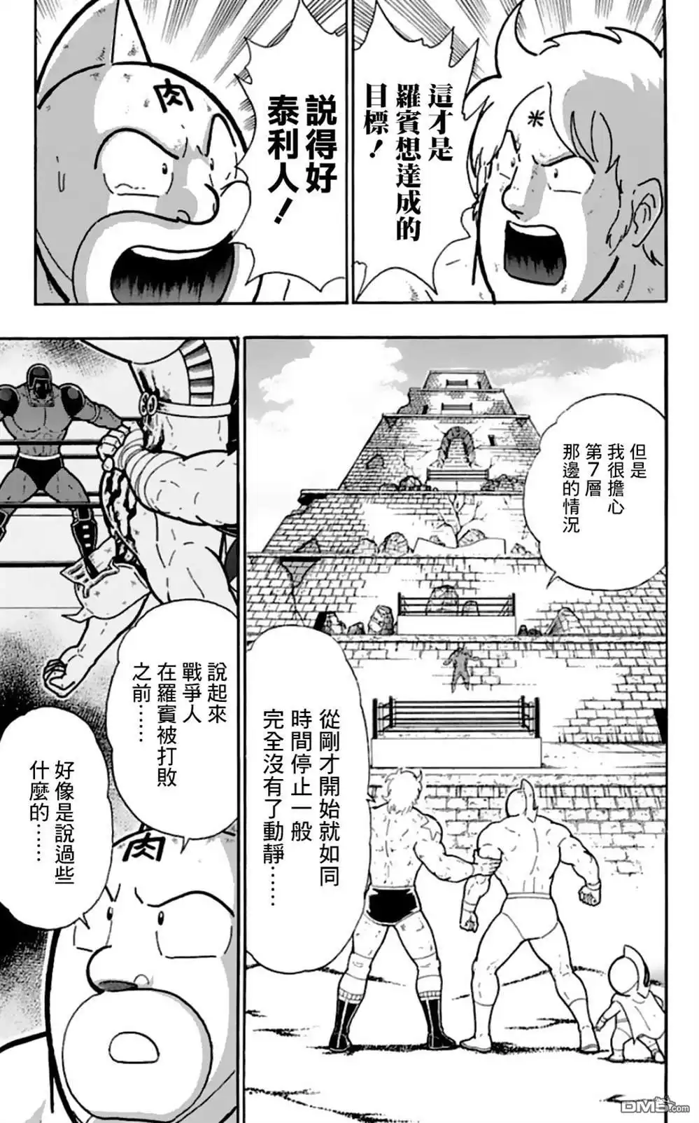 《筋肉人》45卷01话 第25页