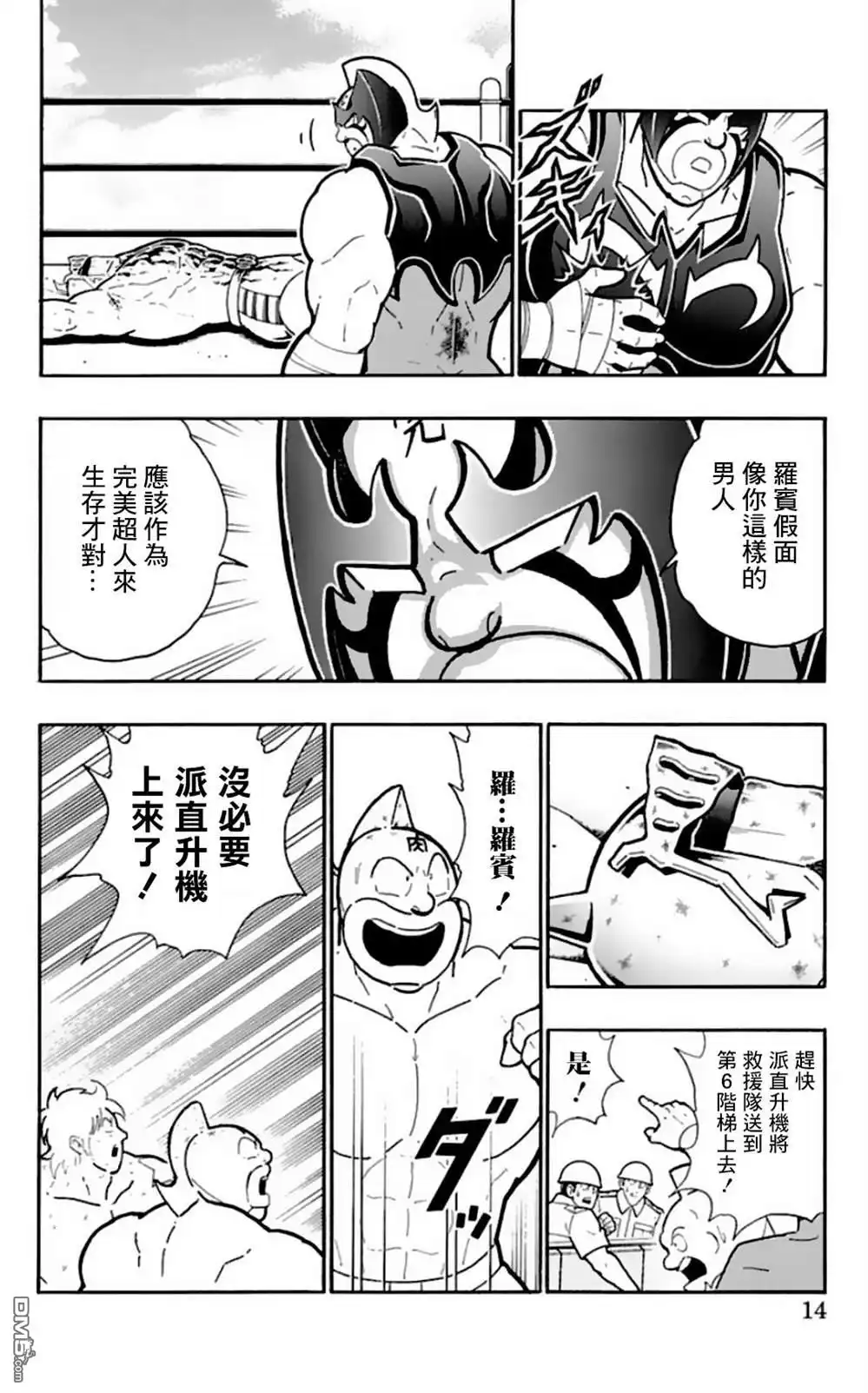 《筋肉人》45卷01话 第14页