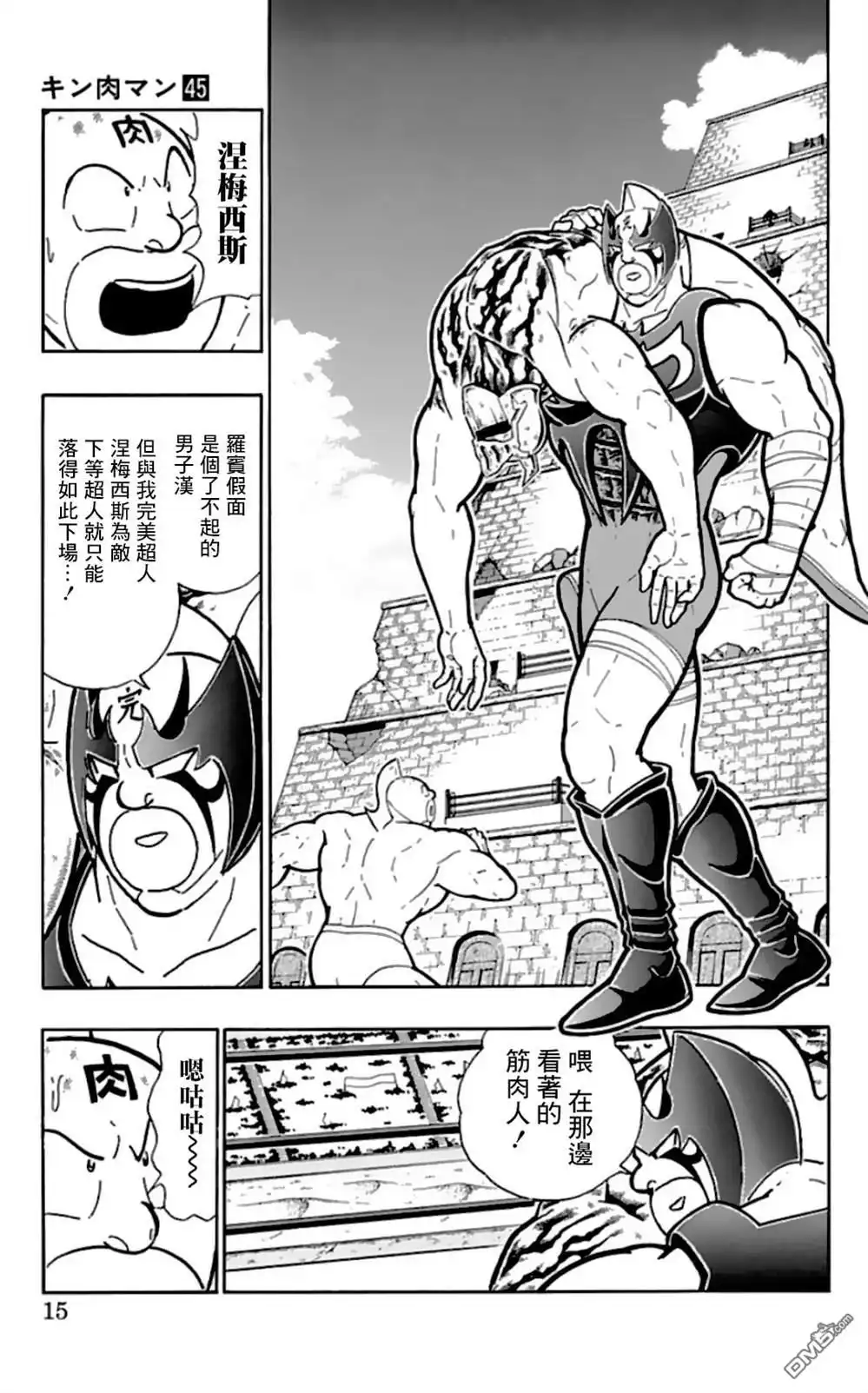 《筋肉人》45卷01话 第15页
