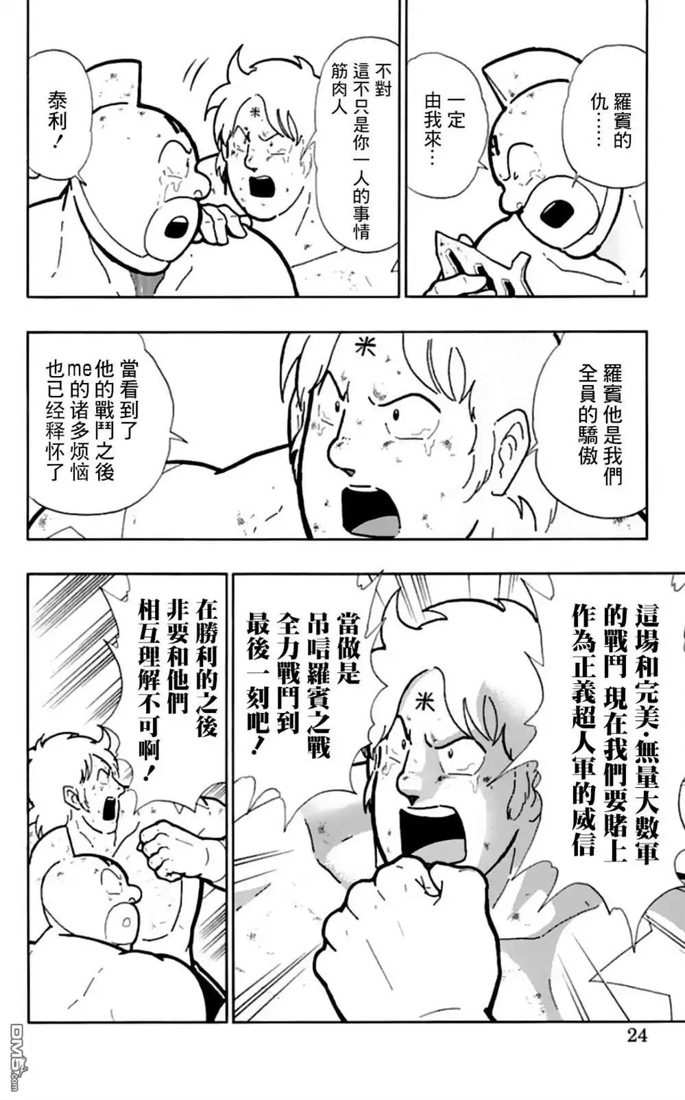 《筋肉人》45卷01话 第24页