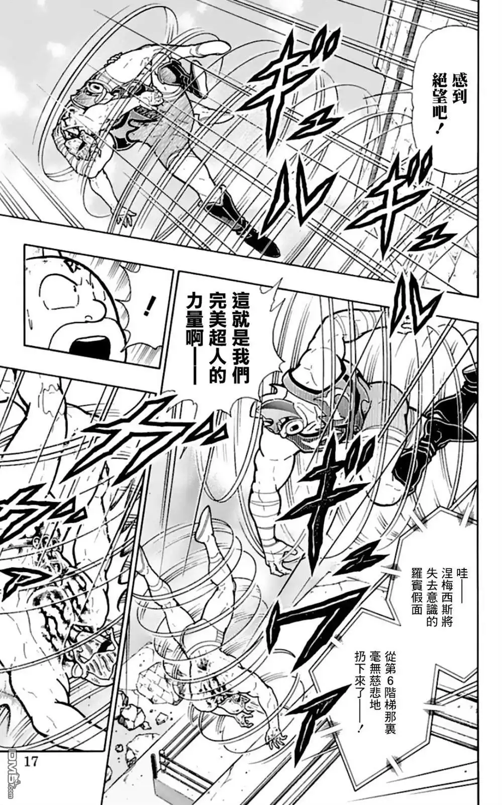 《筋肉人》45卷01话 第17页