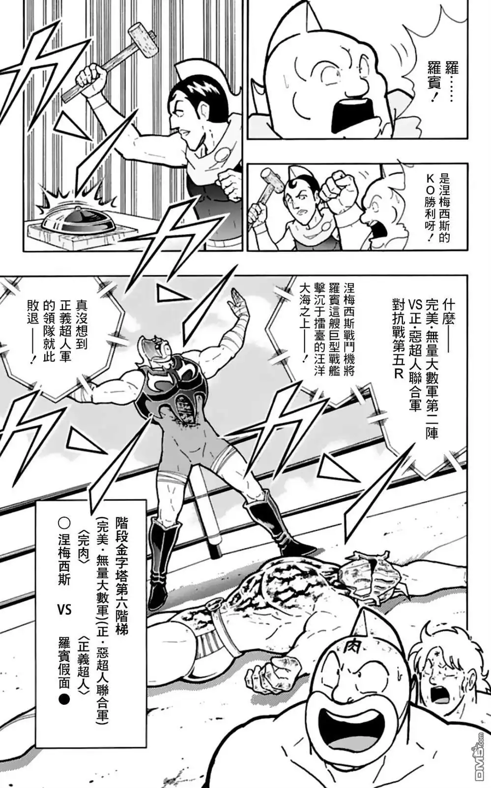 《筋肉人》45卷01话 第13页