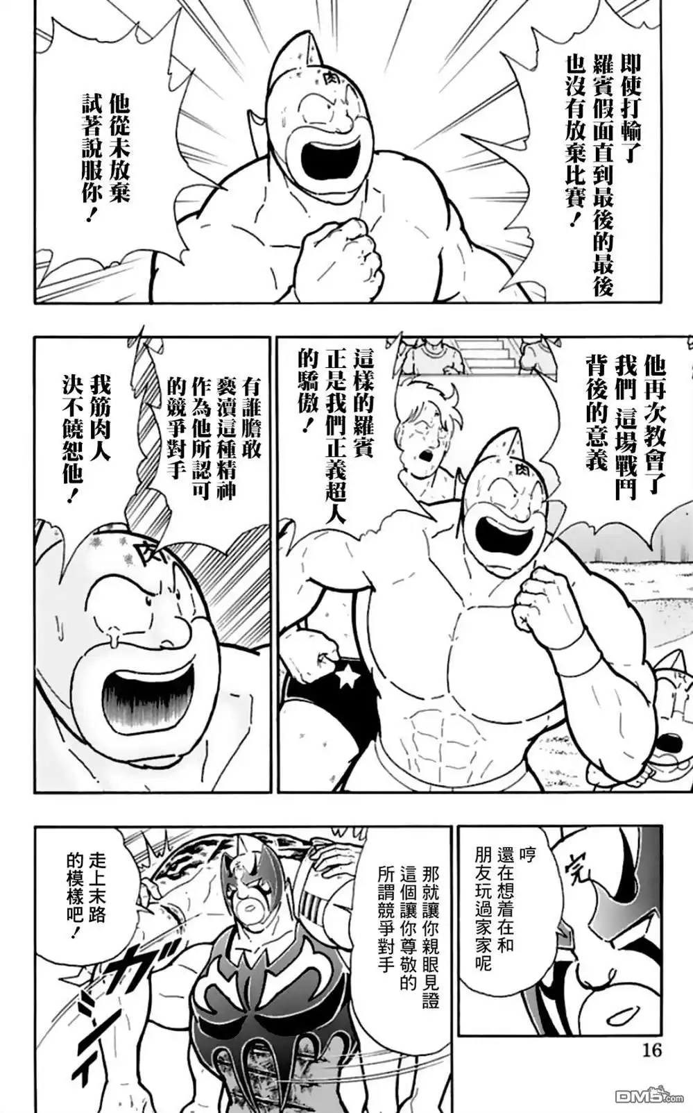 《筋肉人》45卷01话 第16页