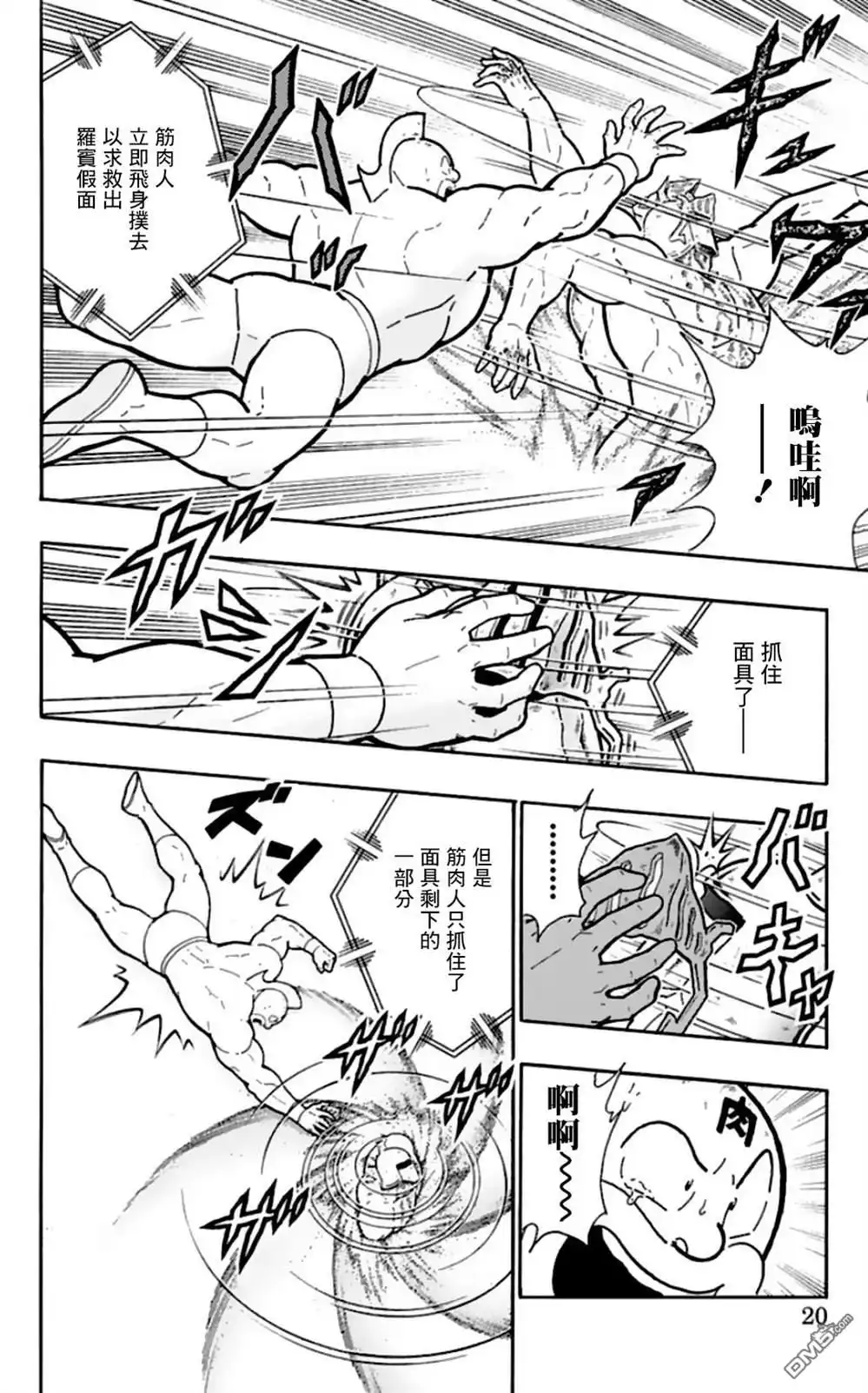 《筋肉人》45卷01话 第20页