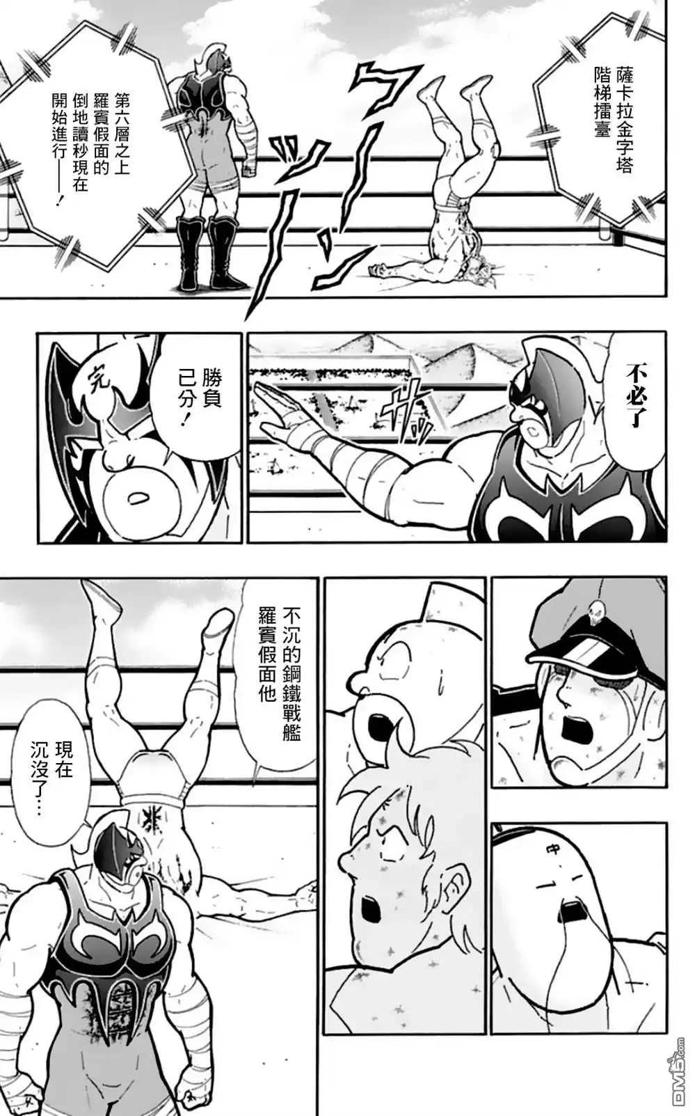 《筋肉人》45卷01话 第11页