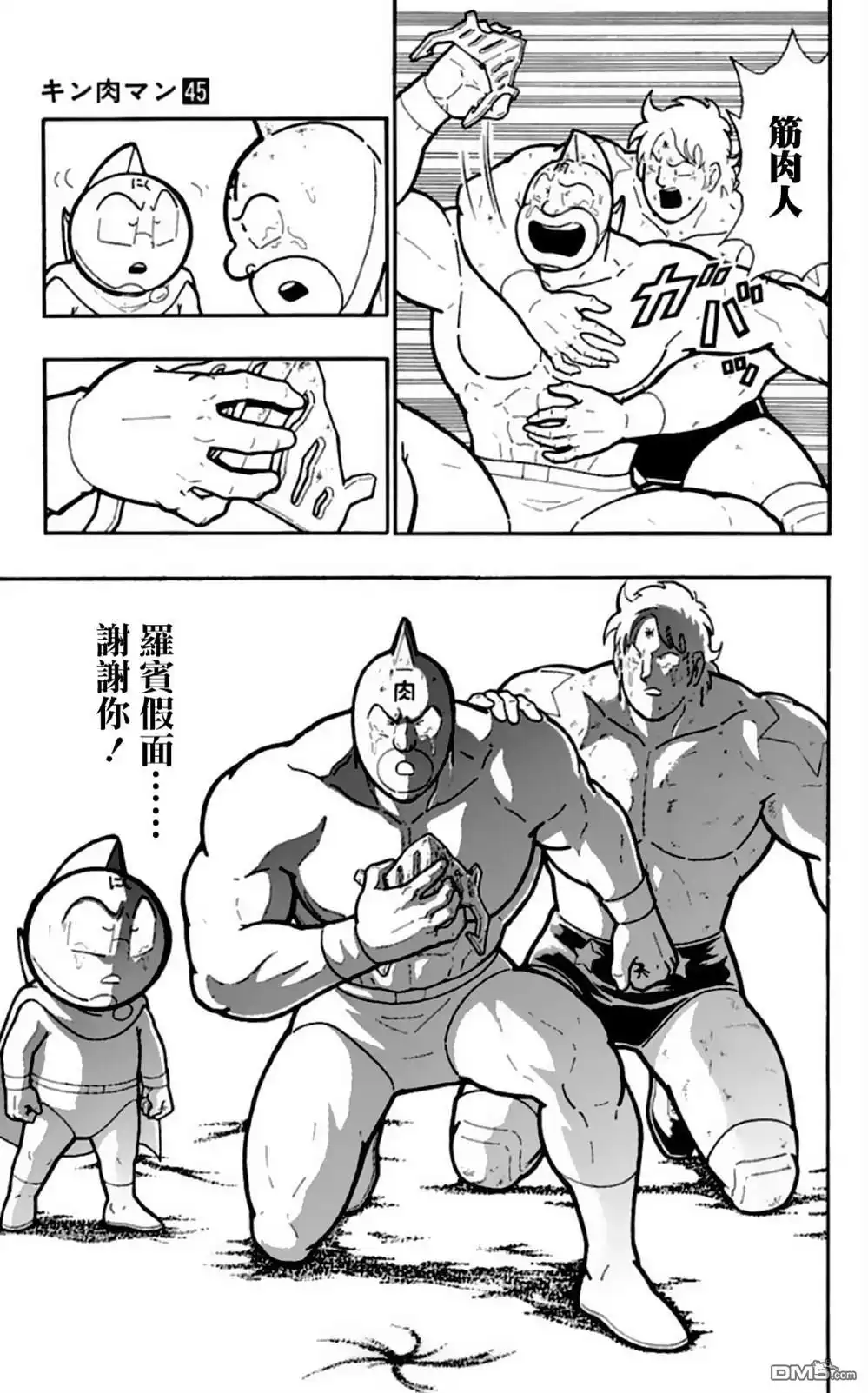 《筋肉人》45卷01话 第23页
