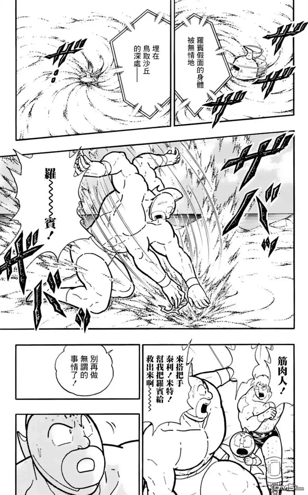 《筋肉人》45卷01话 第21页