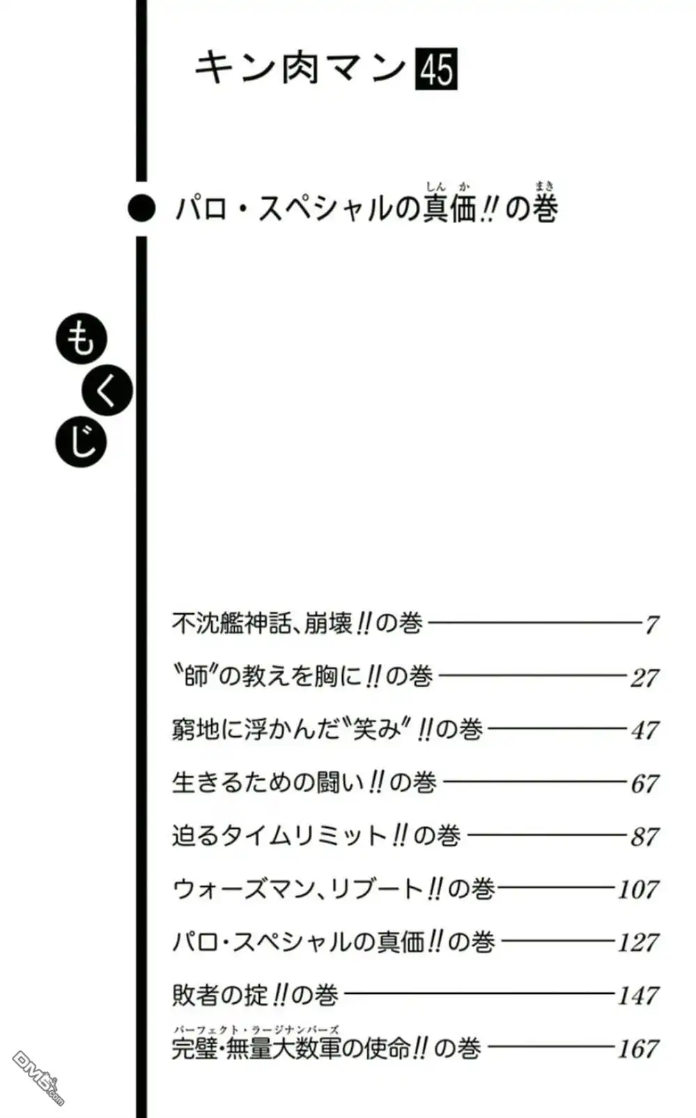 《筋肉人》45卷01话 第6页