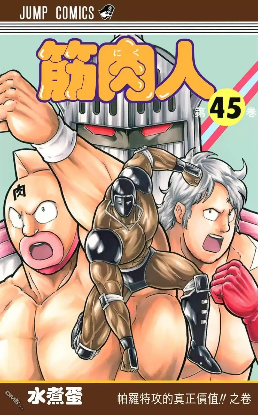 《筋肉人》45卷01话 第1页