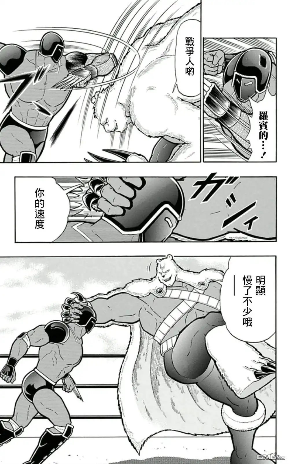 《筋肉人》45卷02话 第15页
