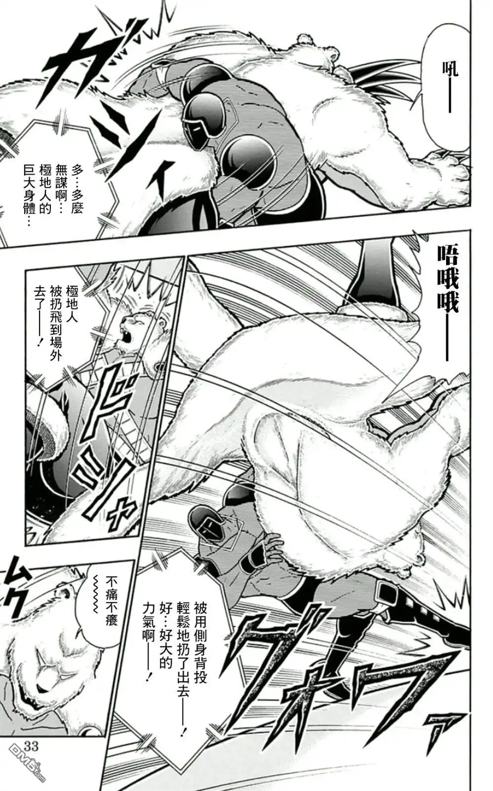 《筋肉人》45卷02话 第7页