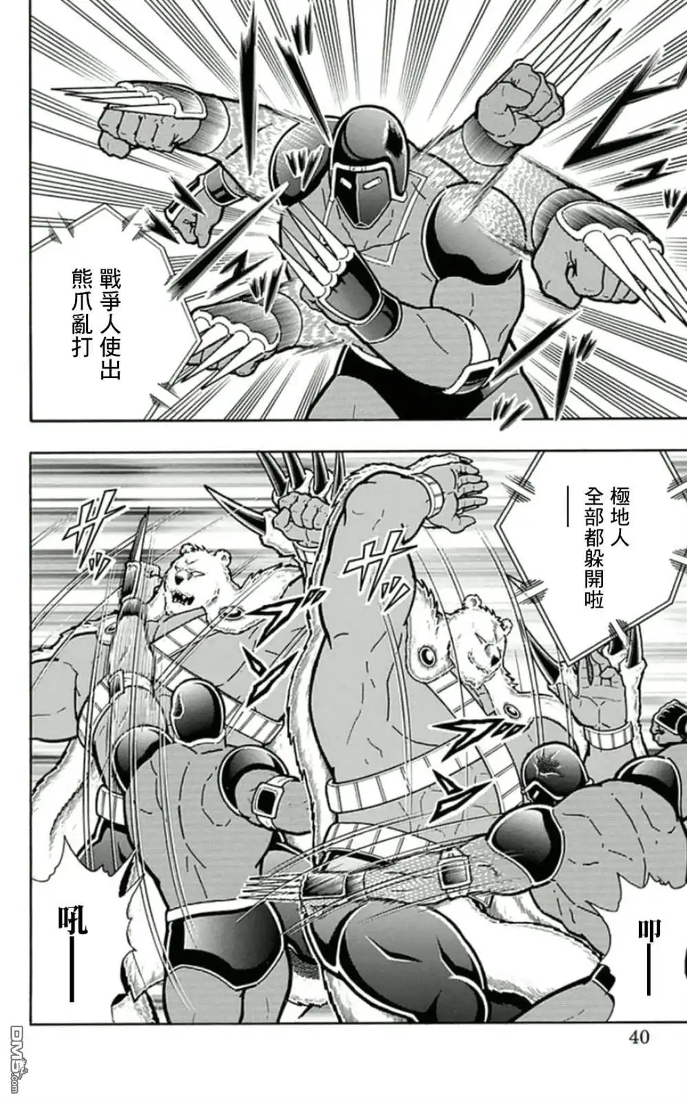 《筋肉人》45卷02话 第14页