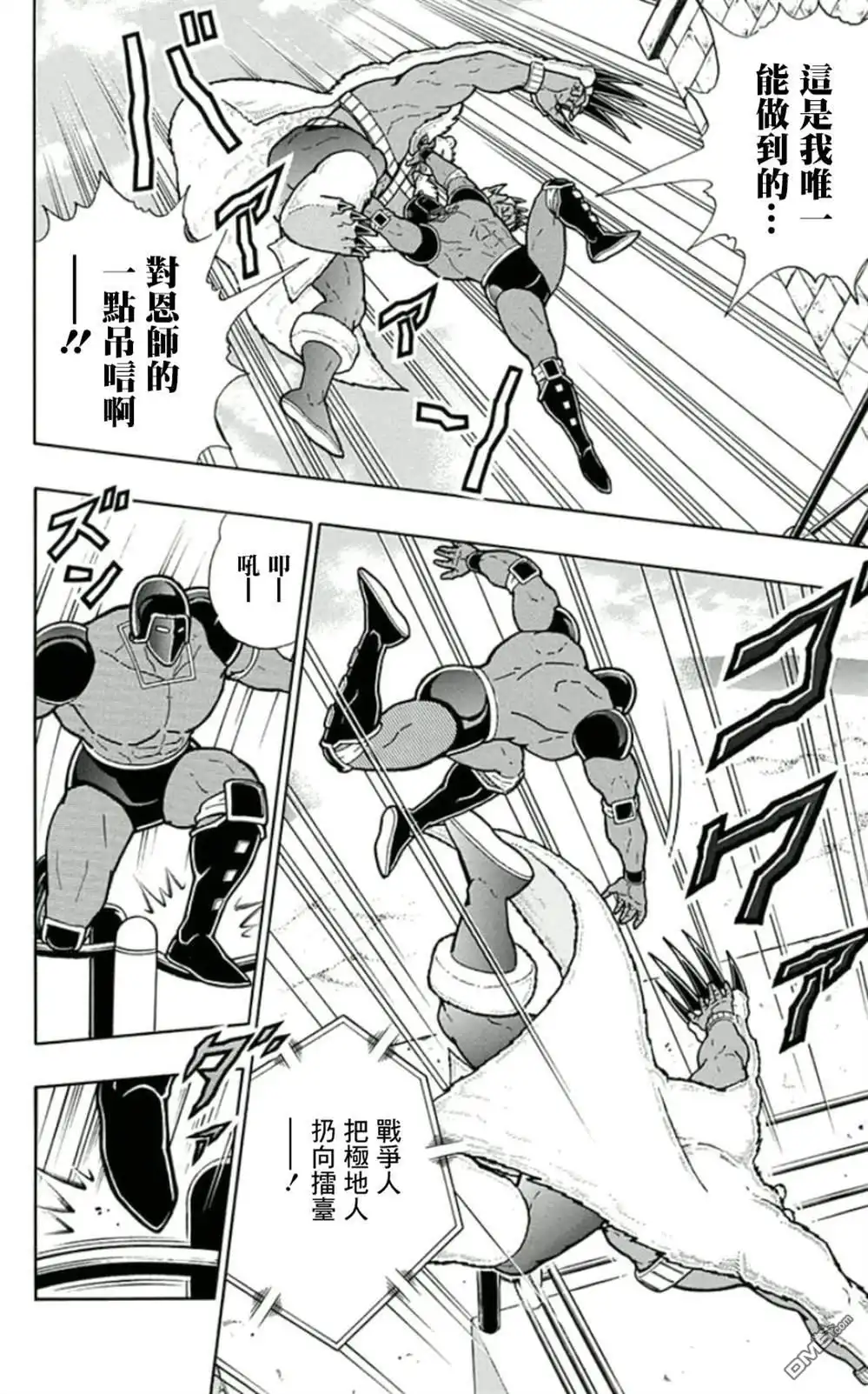 《筋肉人》45卷02话 第10页