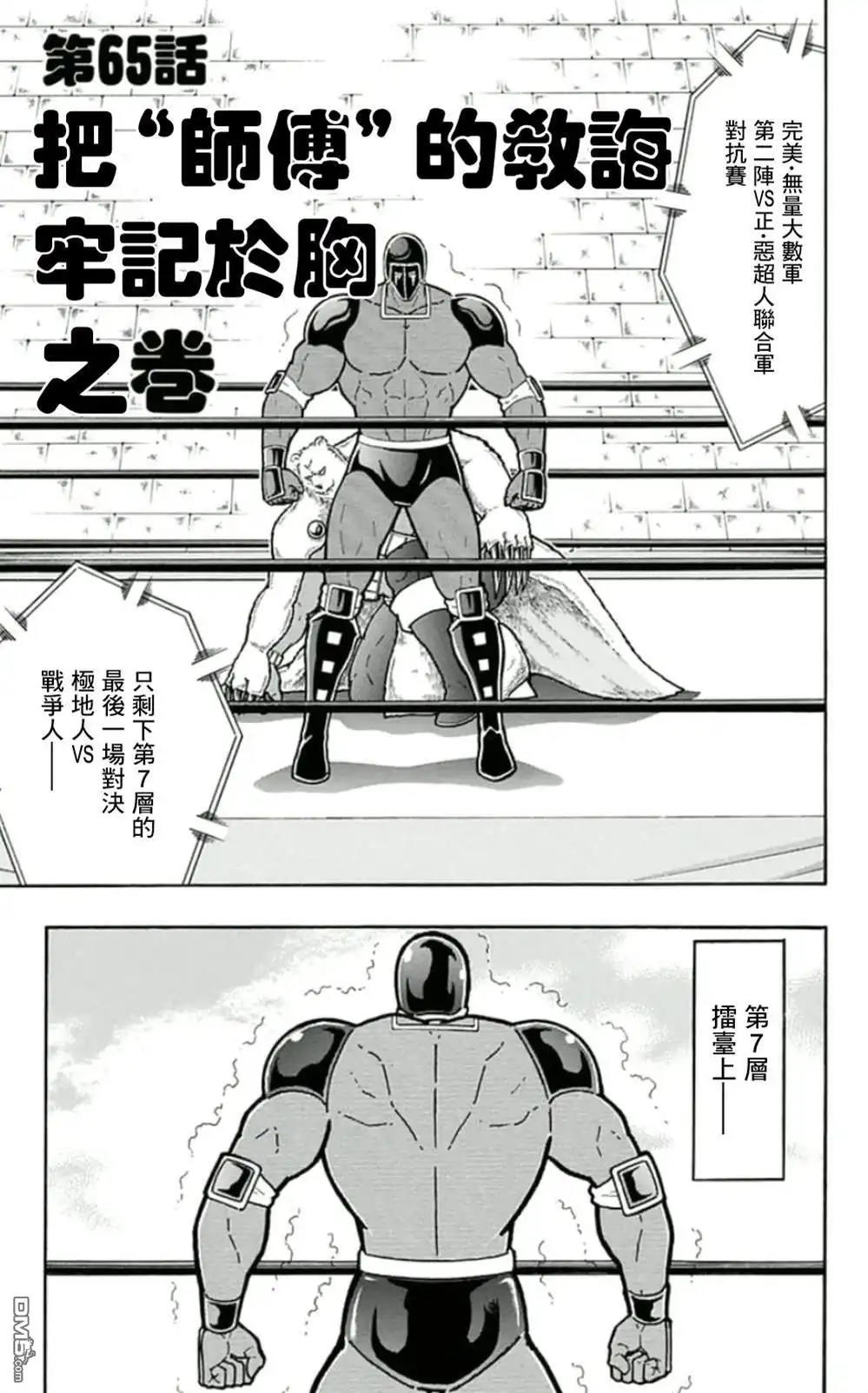 《筋肉人》45卷02话 第1页