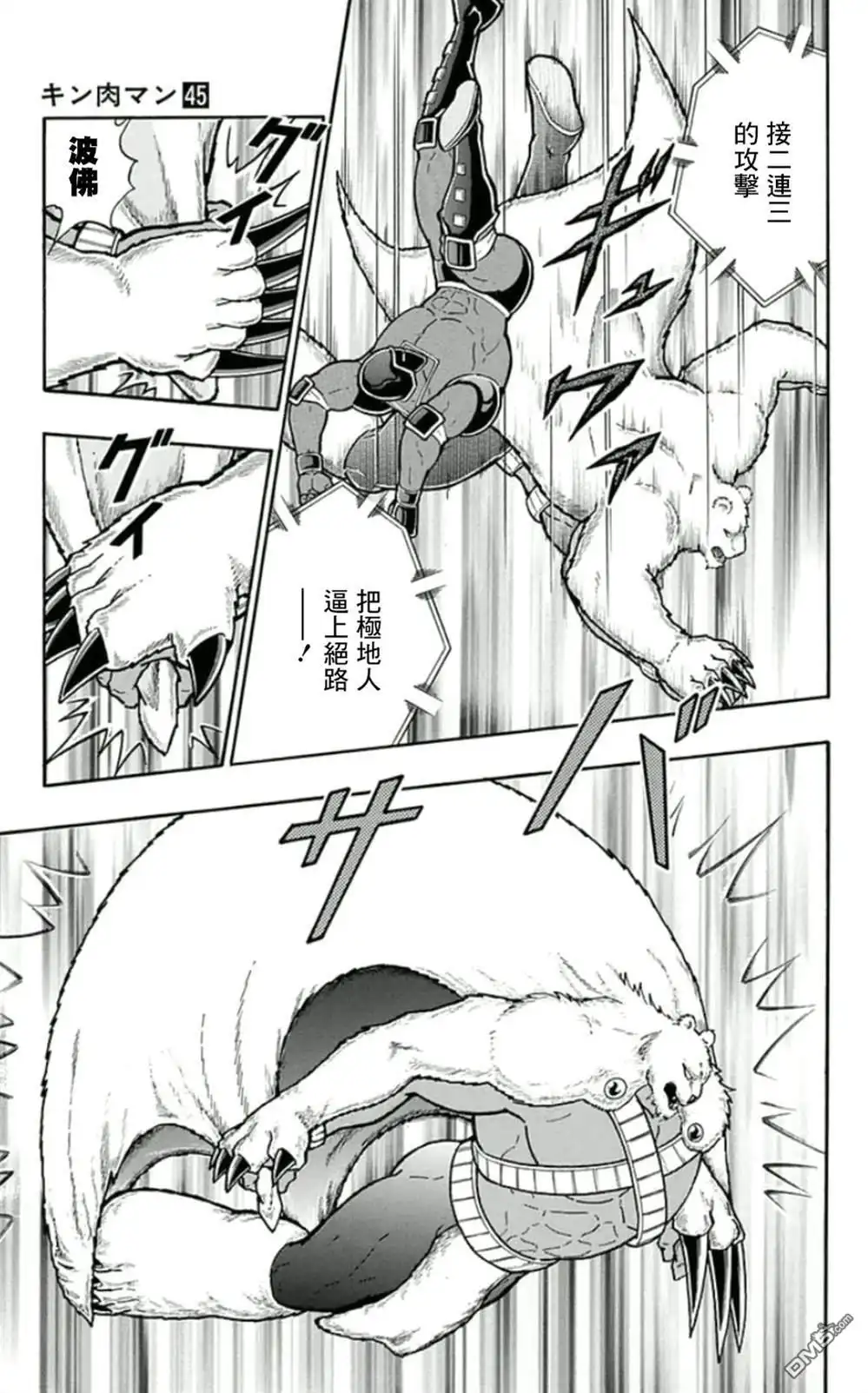 《筋肉人》45卷02话 第11页
