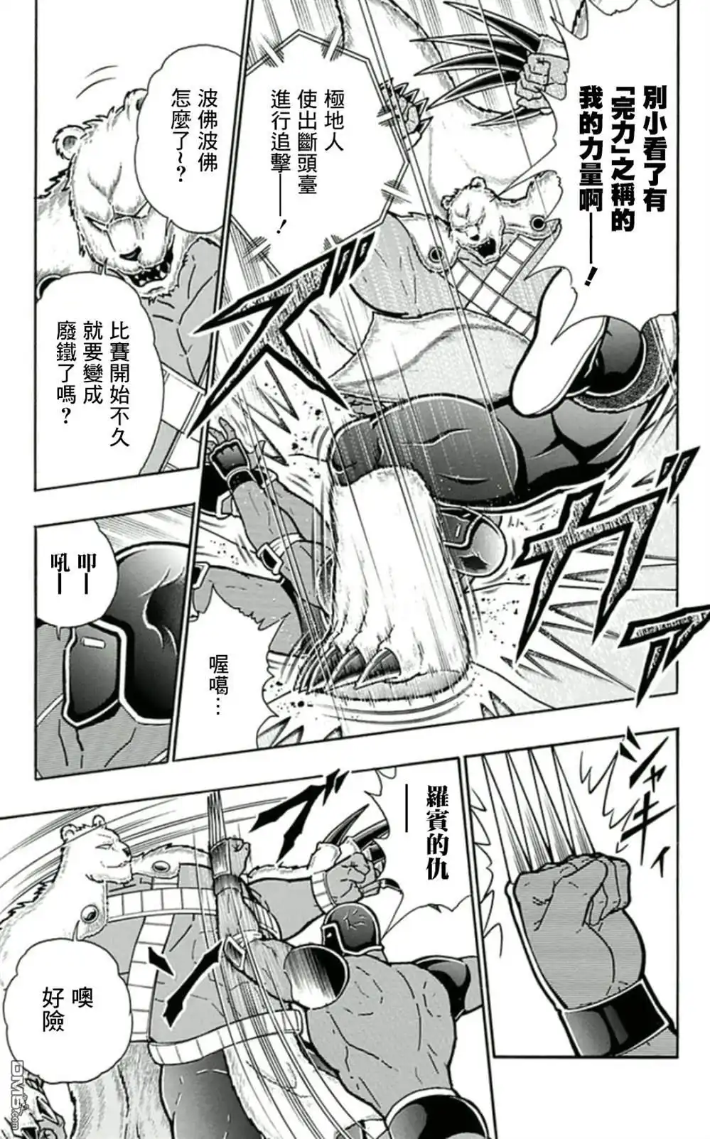 《筋肉人》45卷02话 第13页