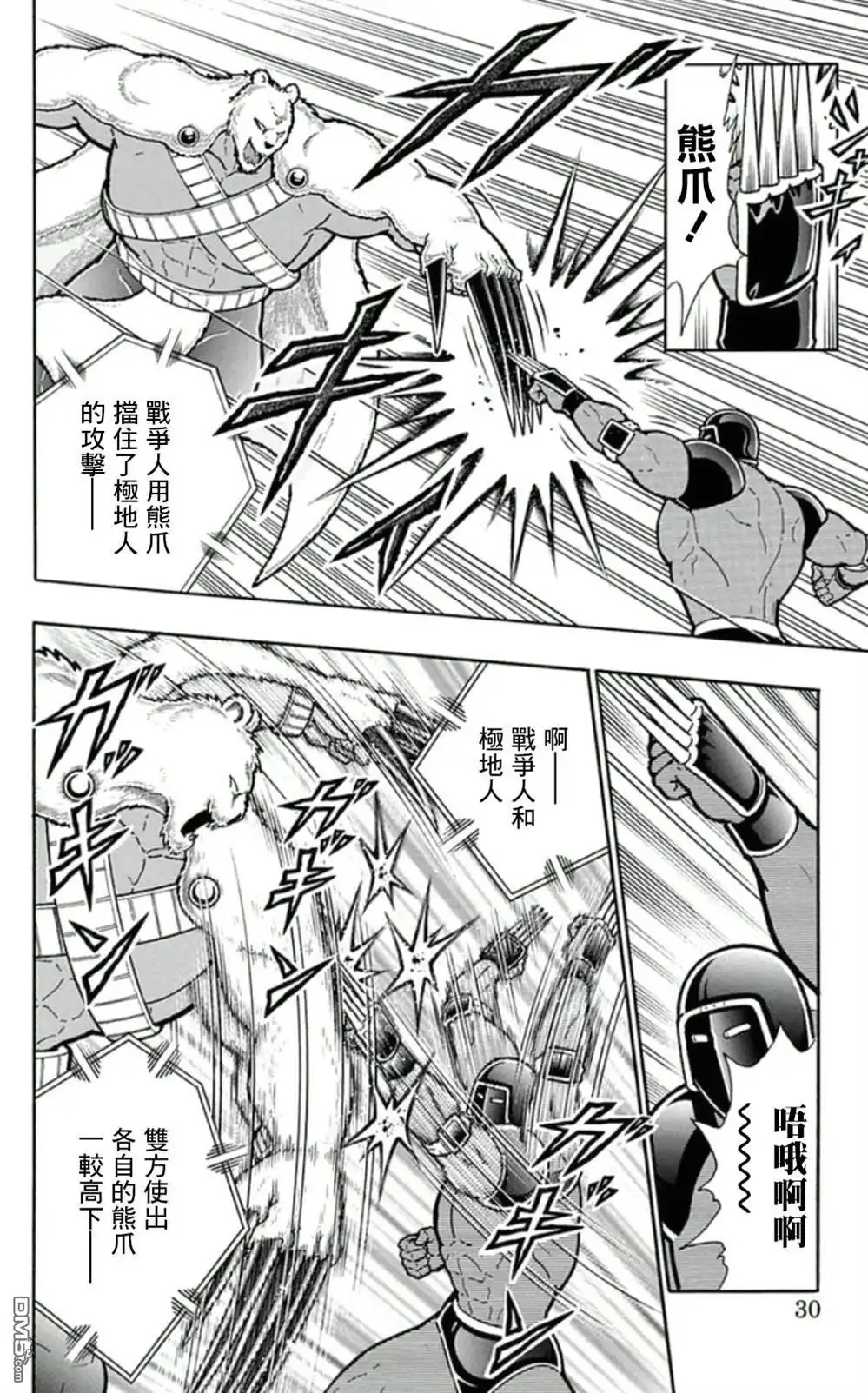 《筋肉人》45卷02话 第4页