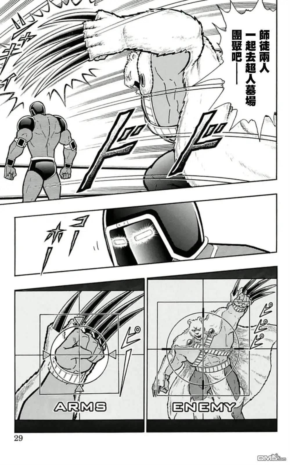 《筋肉人》45卷02话 第3页