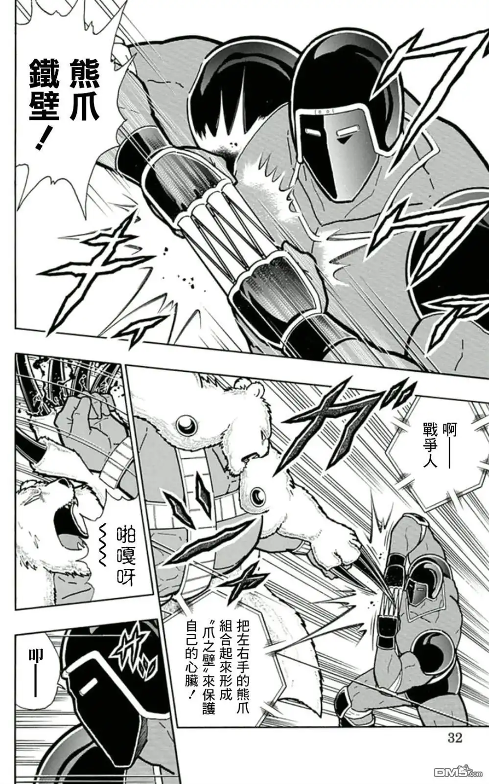 《筋肉人》45卷02话 第6页