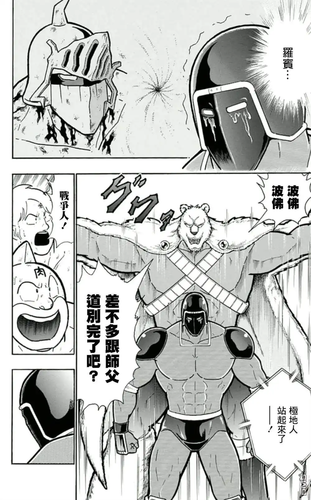《筋肉人》45卷02话 第2页