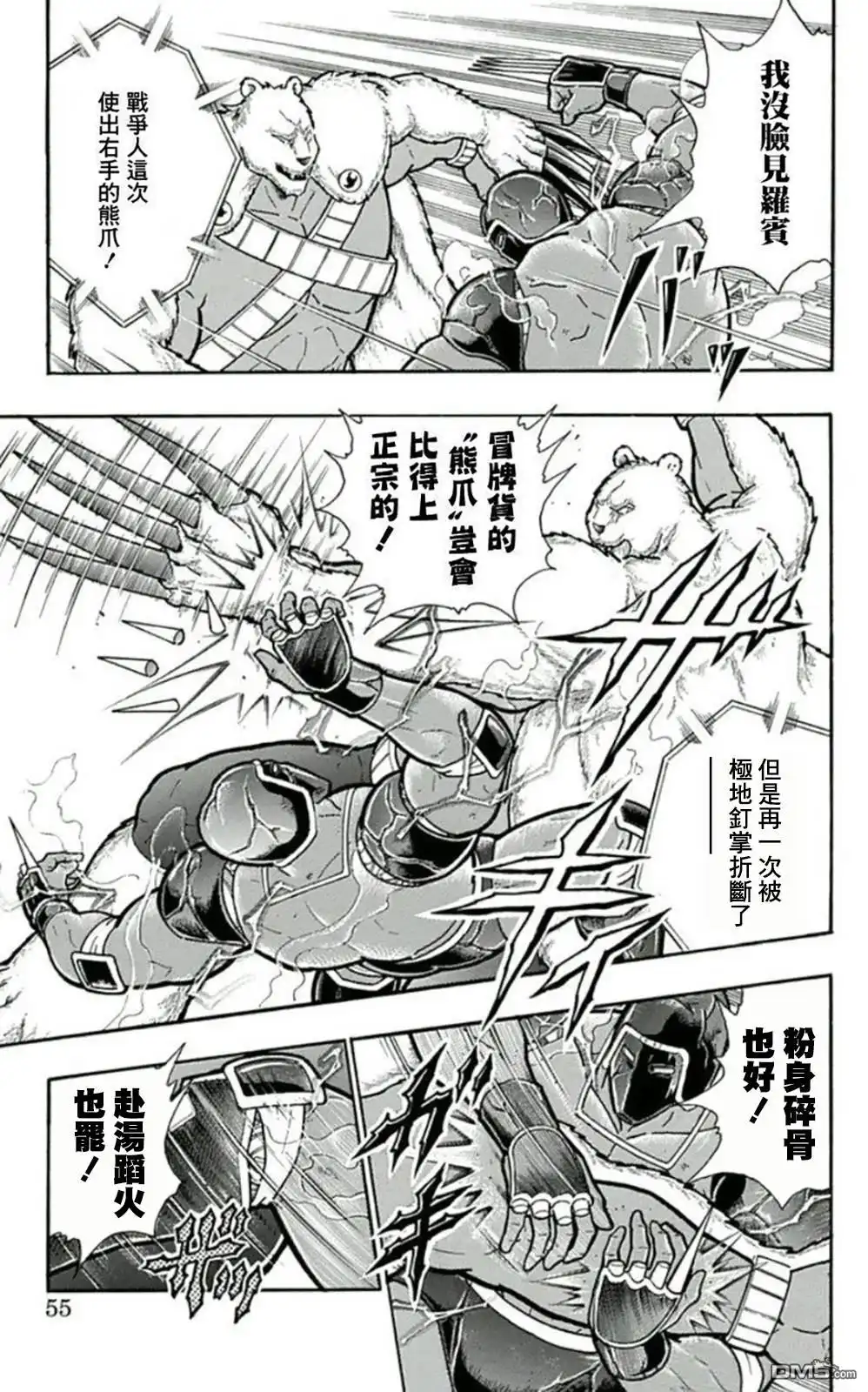 《筋肉人》45卷03话 第9页