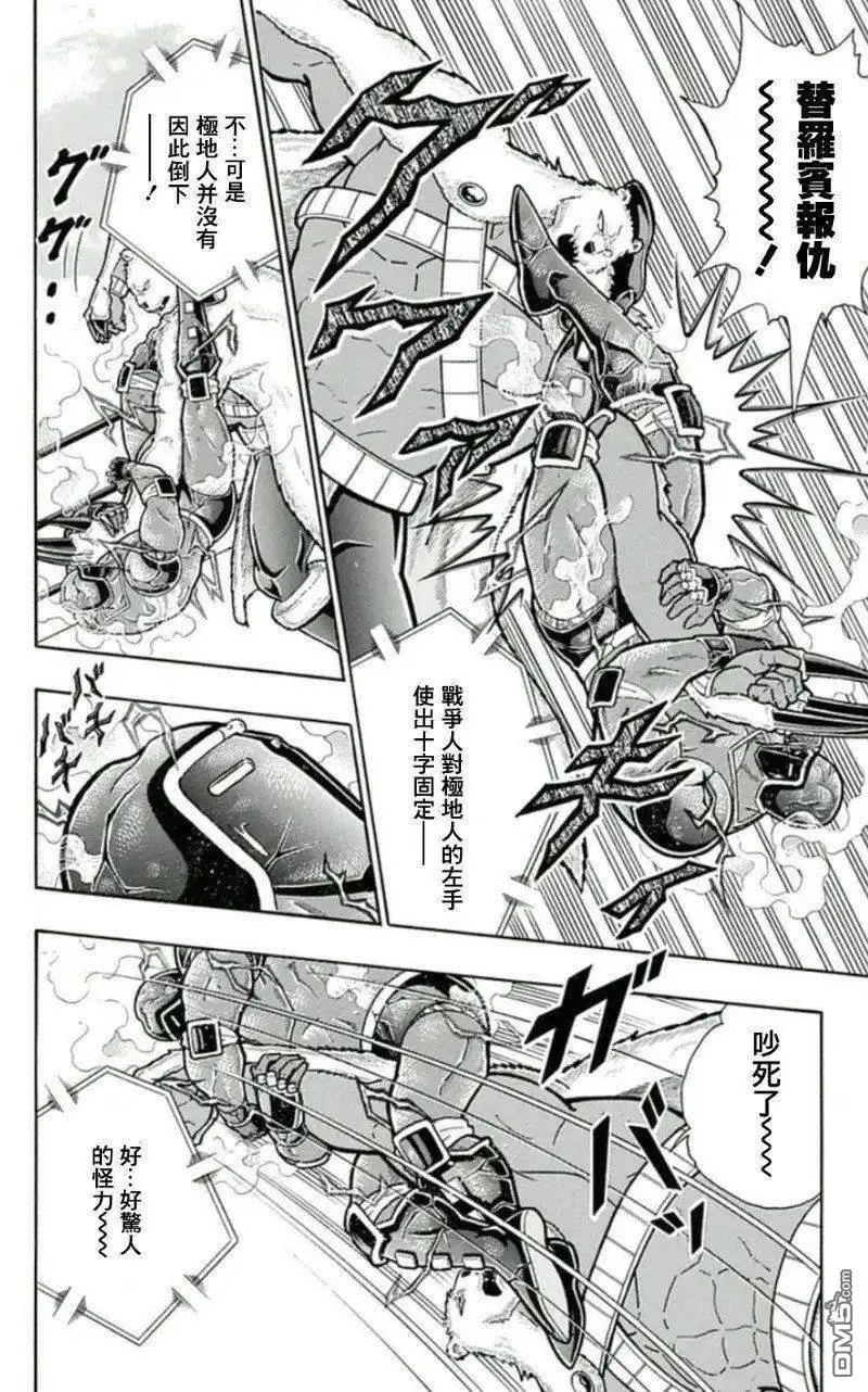 《筋肉人》45卷03话 第10页