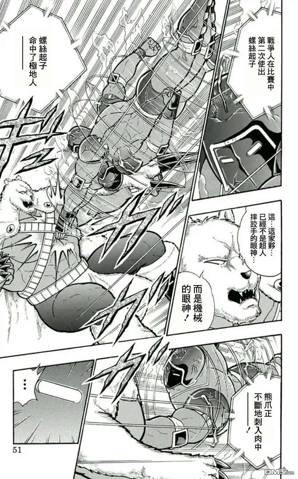 《筋肉人》45卷03话 第5页