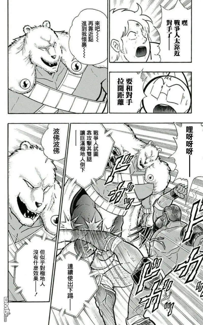 《筋肉人》45卷03话 第16页