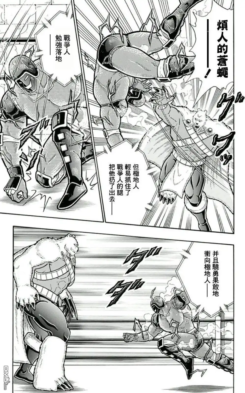 《筋肉人》45卷03话 第15页