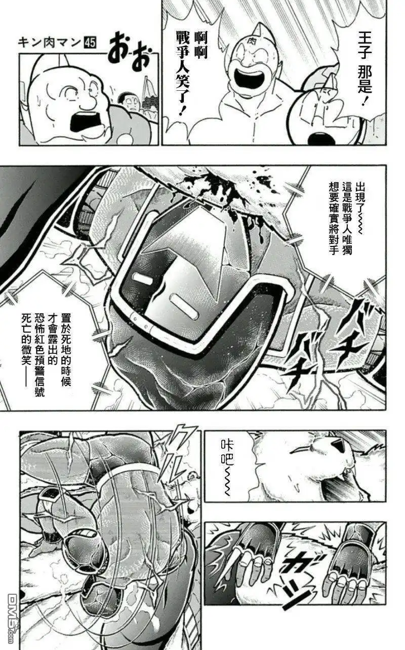 《筋肉人》45卷03话 第13页