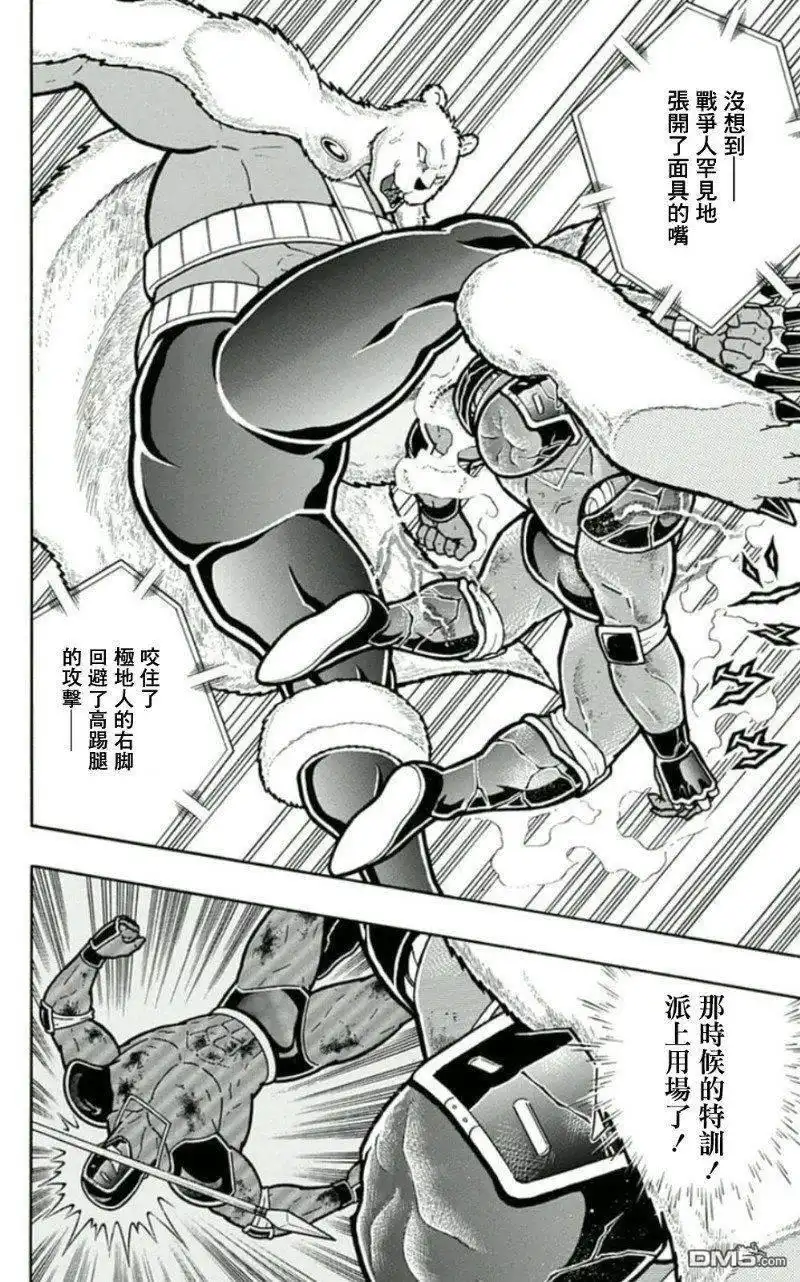 《筋肉人》45卷03话 第12页