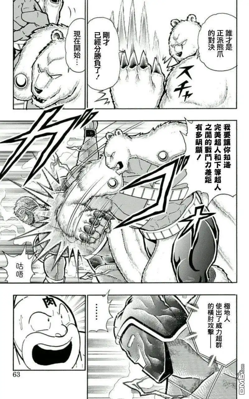 《筋肉人》45卷03话 第17页