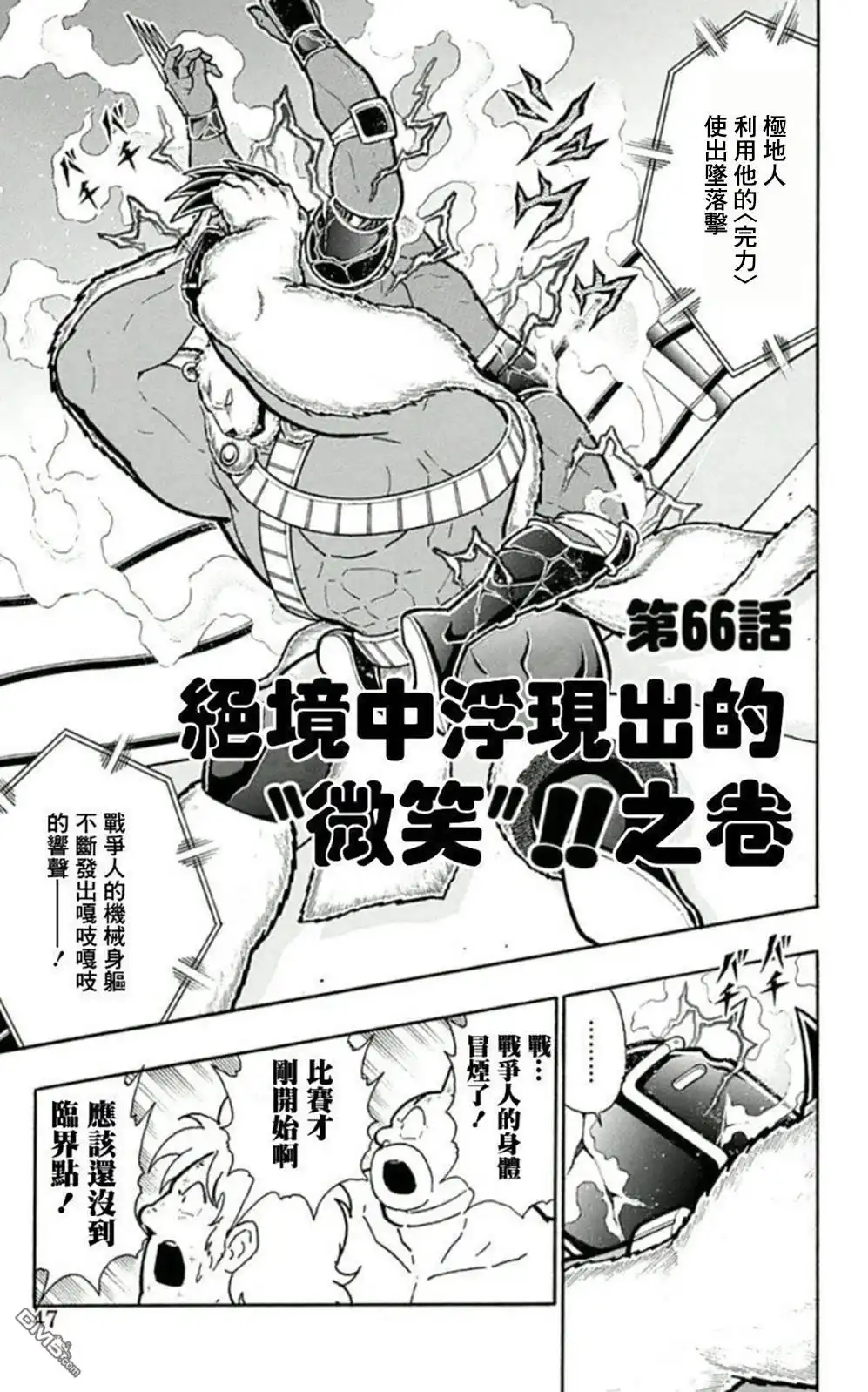 《筋肉人》45卷03话 第1页