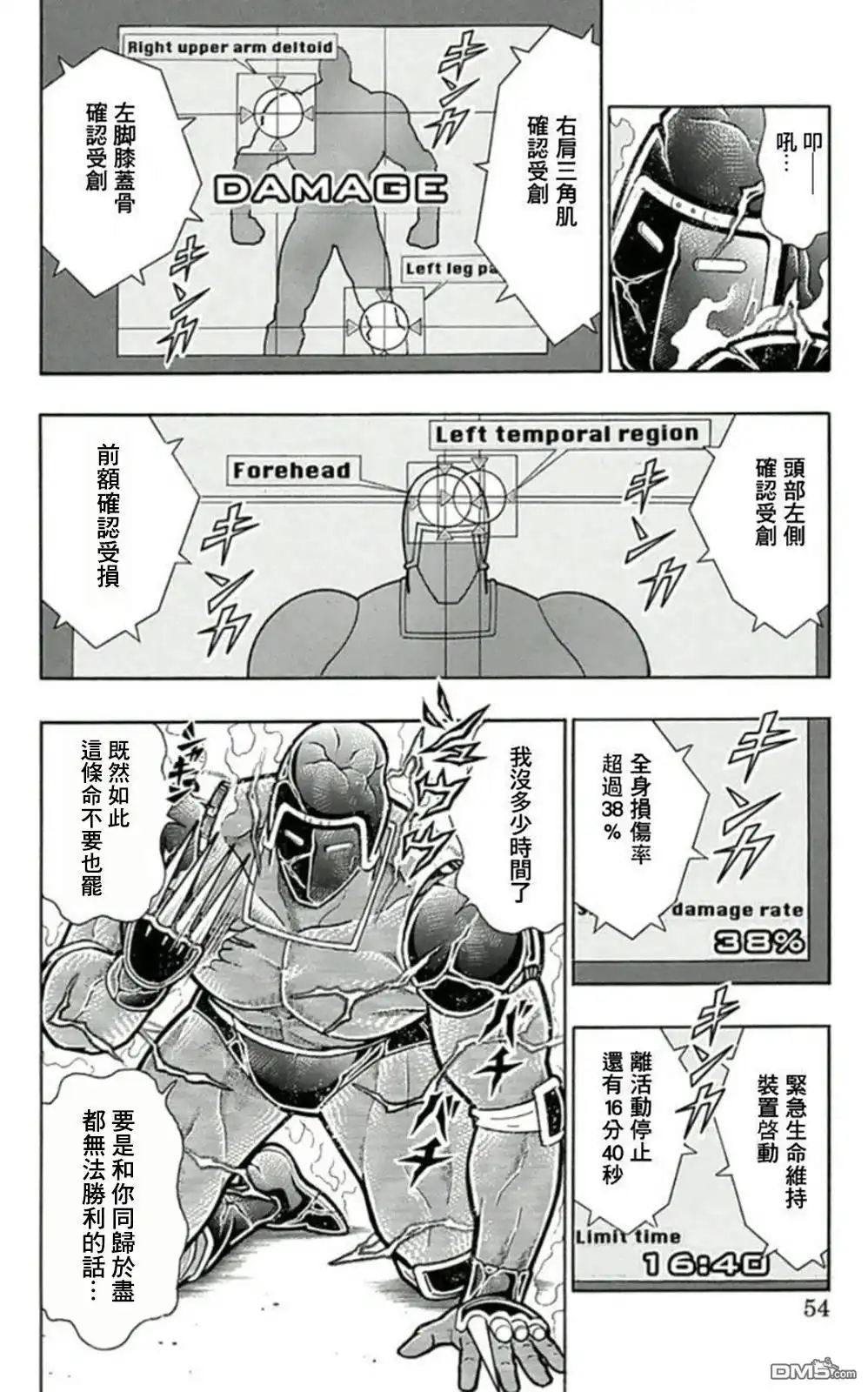 《筋肉人》45卷03话 第8页