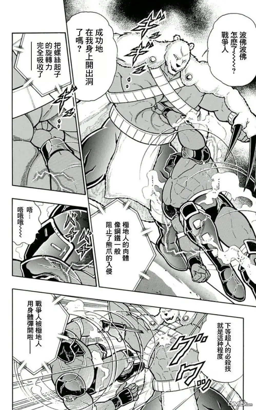 《筋肉人》45卷03话 第6页