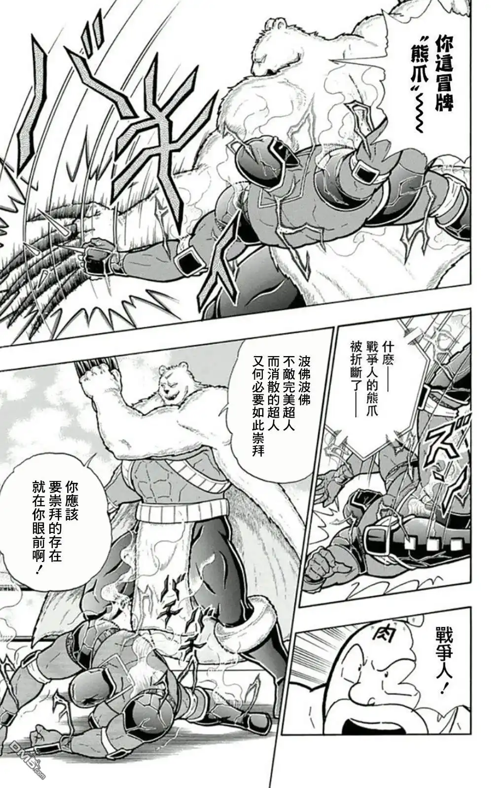 《筋肉人》45卷03话 第7页