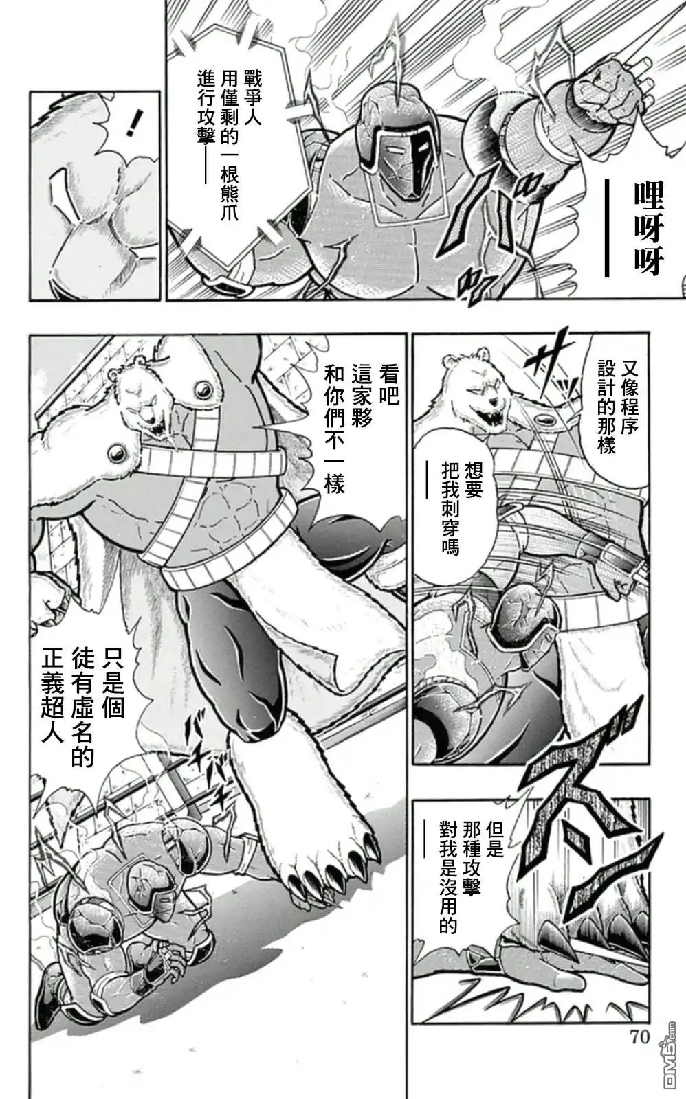 《筋肉人》45卷04话 第4页