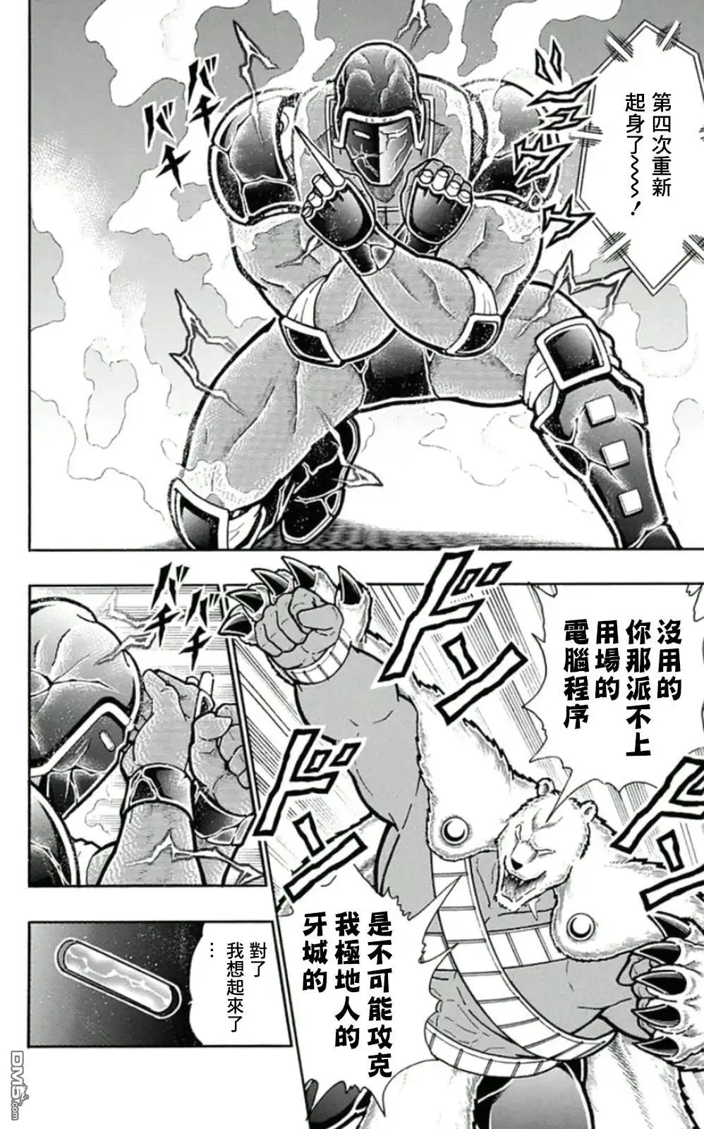 《筋肉人》45卷04话 第10页