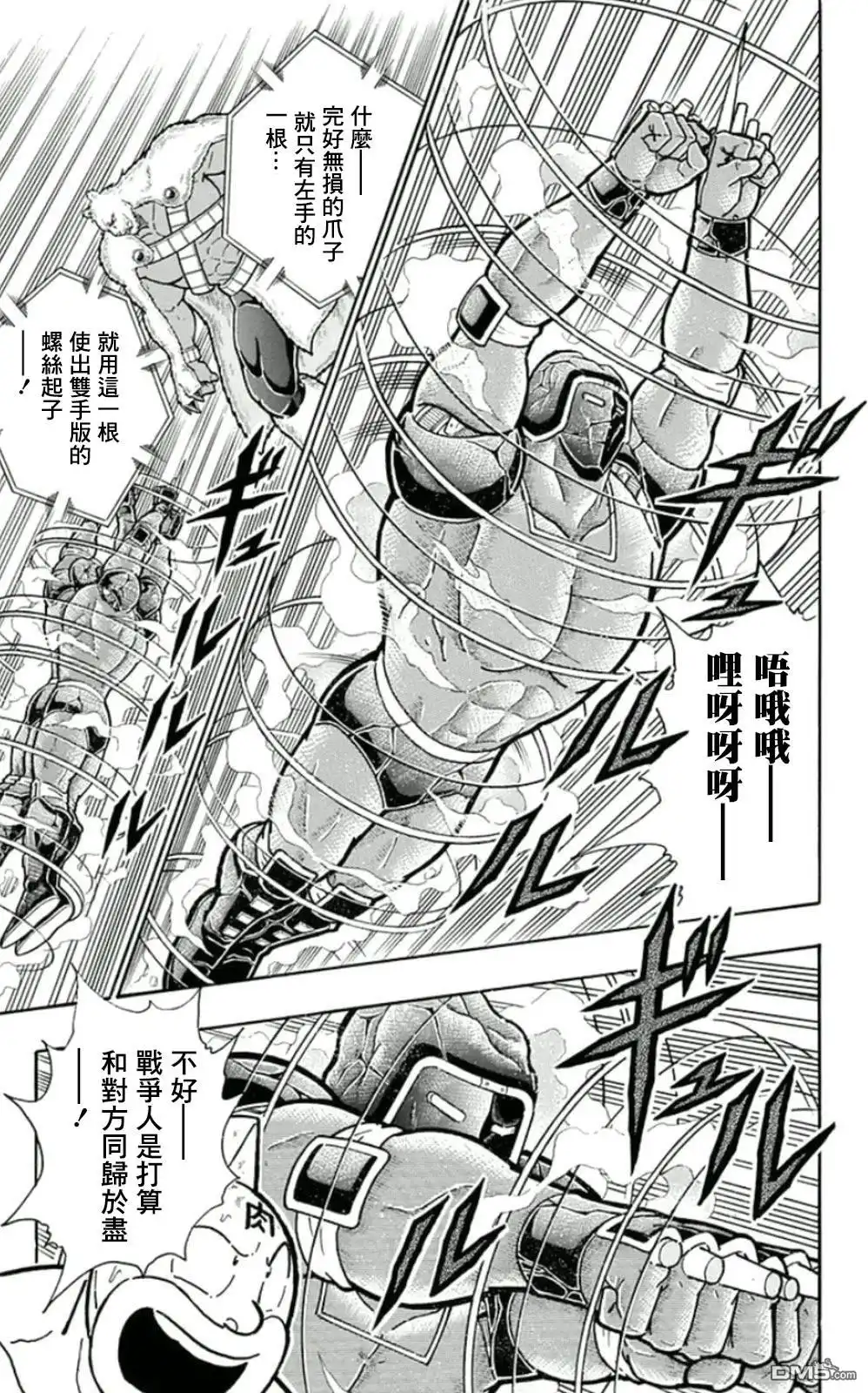 《筋肉人》45卷04话 第11页